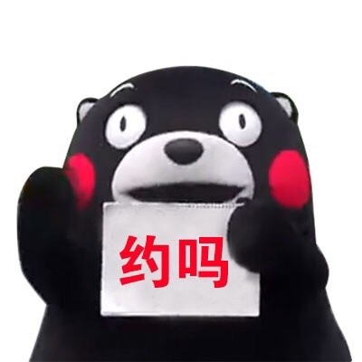 火出圈的熊本熊举牌表情包合集