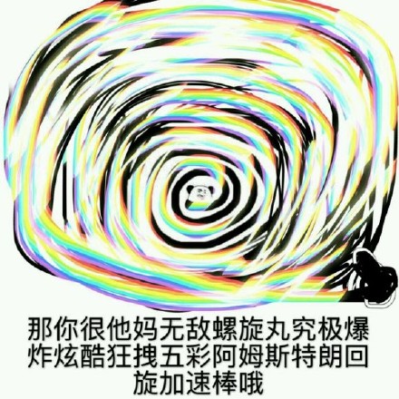 “那你真的好棒棒哦”系列怼人表情包来啦