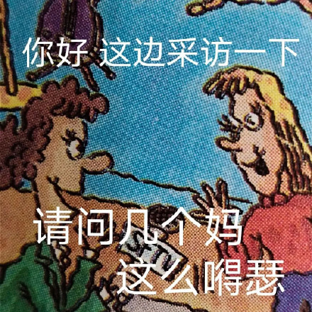 上学时的英语课本，居然被做成了表情包？