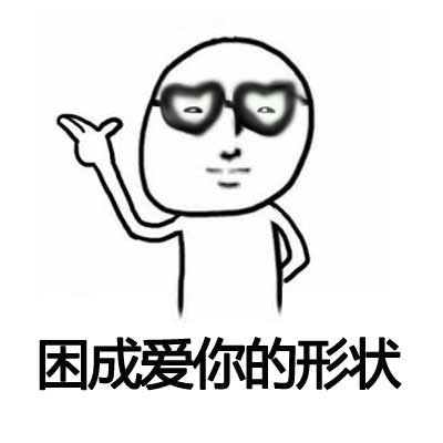 别刷了快睡？不，再看会儿吐槽表情包就好