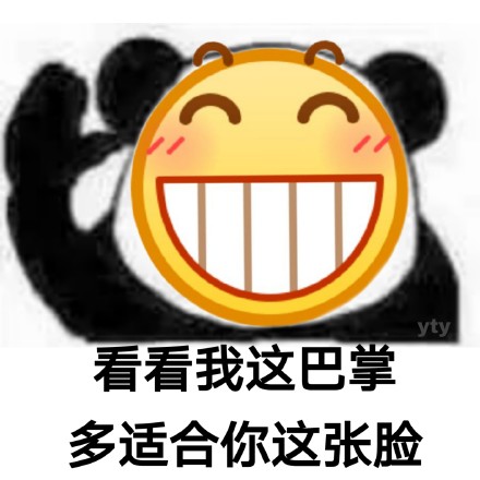 怼人吵架不认输！这套熊猫头表情包直接拿捏场面