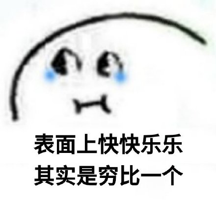 戳中90后心坎！这套表情包把当代年轻人的真实状态全演出来了