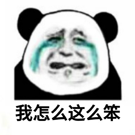 熊猫头悔过九连表情包来啦，斗图道歉超好用