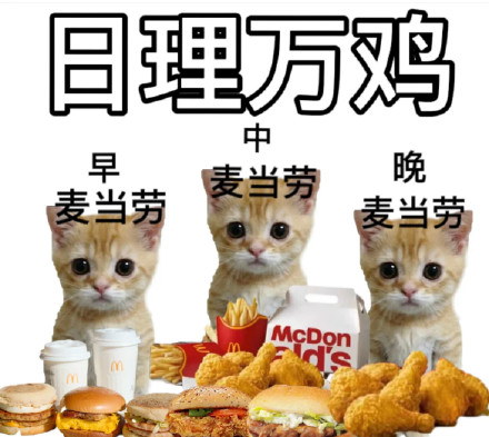 麦当劳主题斗图表情包合集