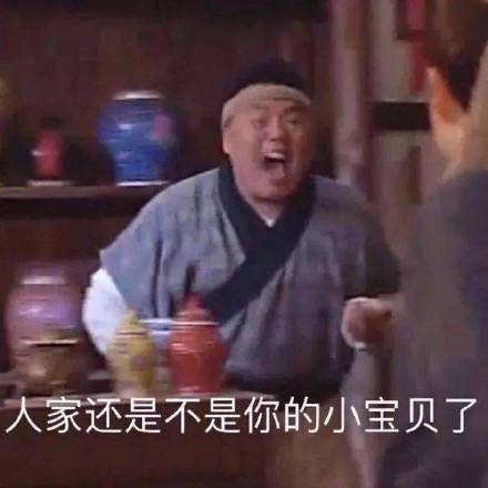 今日份精选聊天表情包来啦