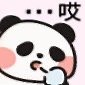 博主@草莓味二喵的可爱小熊猫表情包来啦