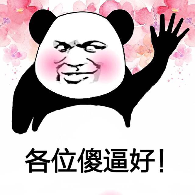 熊猫人相关斗图表情包合集