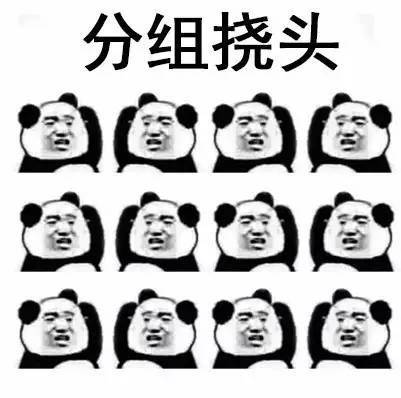 超实用挠头熊猫头表情包合集