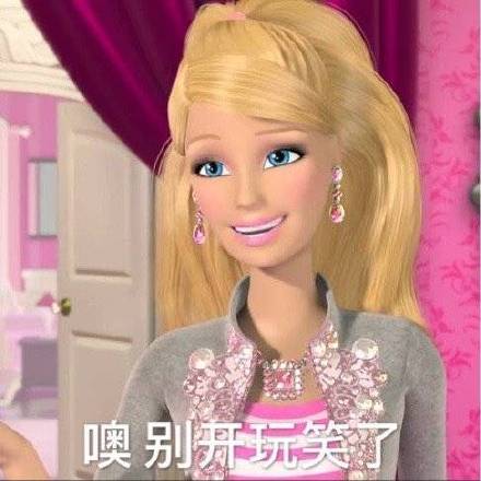 芭比公主表情包第四弹来啦