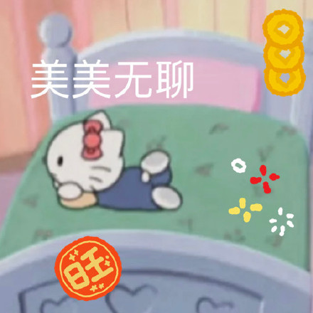 过年能用的表情包合集来啦