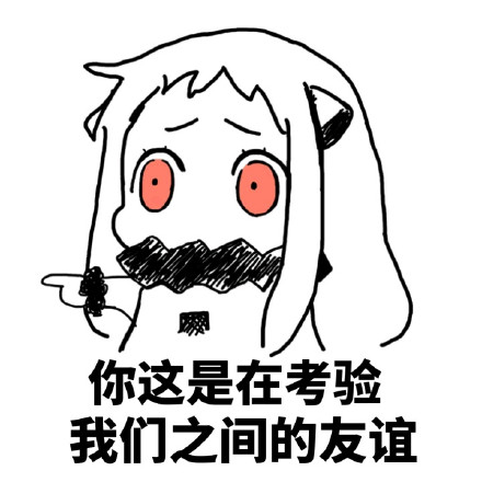 北方栖姬喊你用“你们太污了”表情包