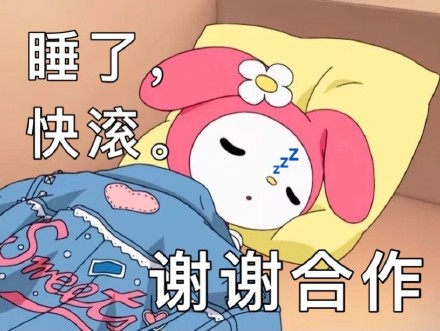 美乐蒂专属表情包合集来啦