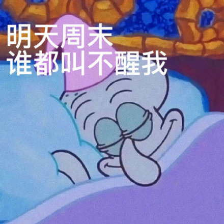 打工人专属嘴替！章鱼哥表情包火了