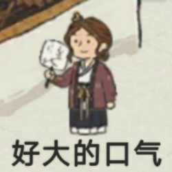 江南百景图同款表情包来啦！