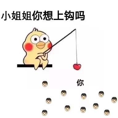 这套“在线钓对象”表情包火了，看完直接想发给crush