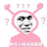 粉红小妹表情包合集来了