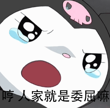 库洛米GIF表情包合集来啦