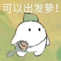 桃源萝萝表情包合集来啦