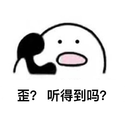 救命！这套打电话表情包简直是当代社恐聊天神器