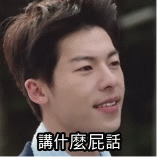许光汉专属表情包合集来啦