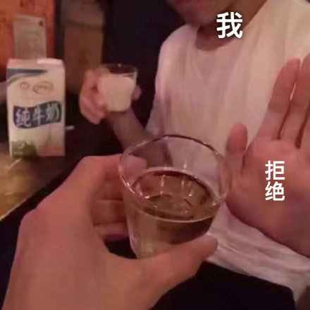 酒局不想喝酒？这套表情包帮你礼貌拒绝