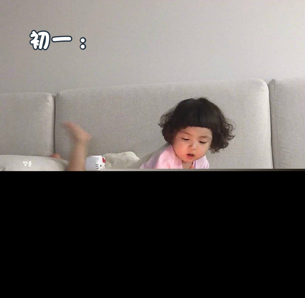 萌娃罗熙宅家一动不动表情包火了