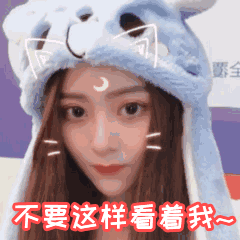 CJ展台萌妹GIF动图表情包合集