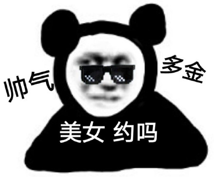 又来整活了！沙雕熊猫头表情包第三弹来啦