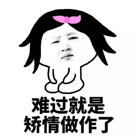 怼人神包！“全世界就你最善良”这套表情包太扎心了