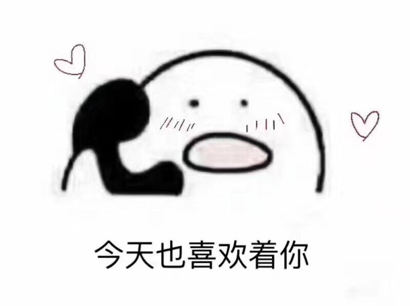 打电话的表情包该补货啦！歪歪歪？