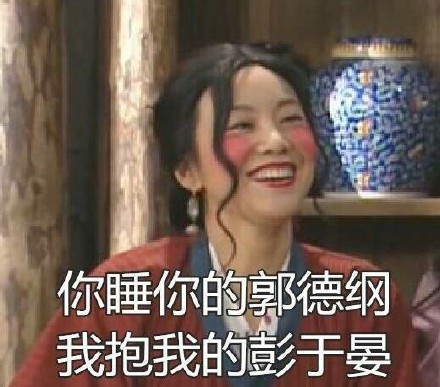 武林外传版“各走各的”表情包来了