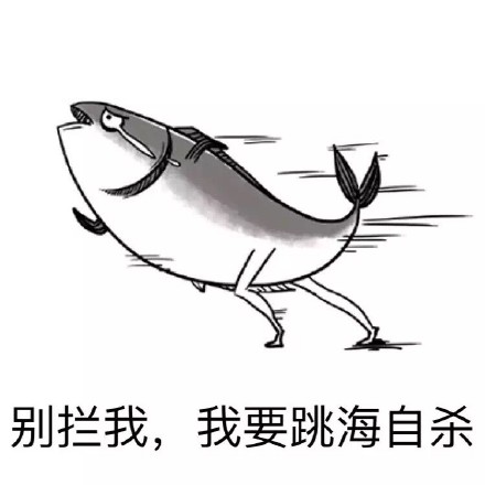 咸鱼表情包合集来了 聊天斗图直接用