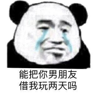 聊天斗图必备！这套绿茶熊猫头表情包太会整活了