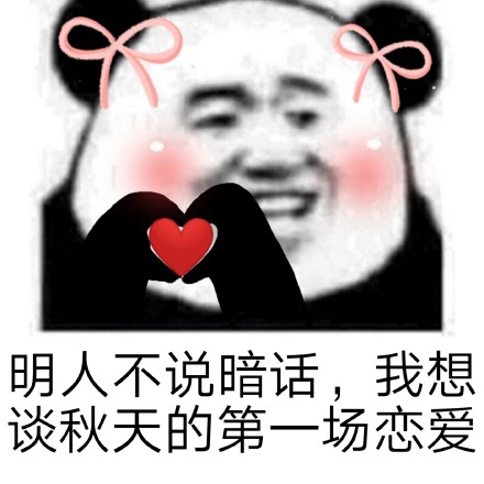 秋天第一杯奶茶斗图表情包合集