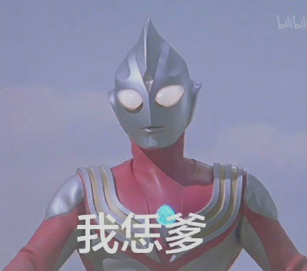 迪迦奥特曼表情包合集 斗图聊天直接用