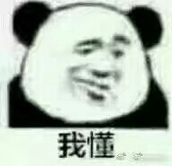 聊天斗图就靠它！这套熊猫头表情包直接封神