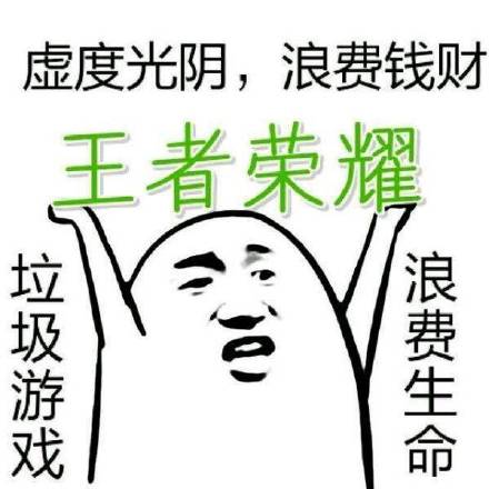 “宁出车祸不坑队友”这套表情包火了 王者玩家都在存