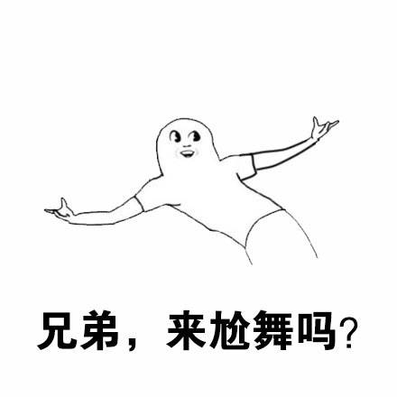 群聊尬舞表情包来啦！