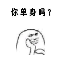 快来撩我啊 全套表情包合集