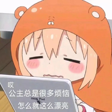 这组可爱动漫表情包，聊天斗图直接用