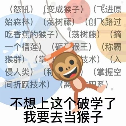 当代学生精神状态！上学发疯表情包合集来了