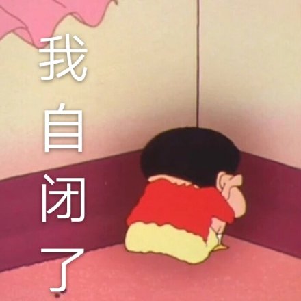 蜡笔小新表情包第七弹来了 多款日常情绪表情任你选