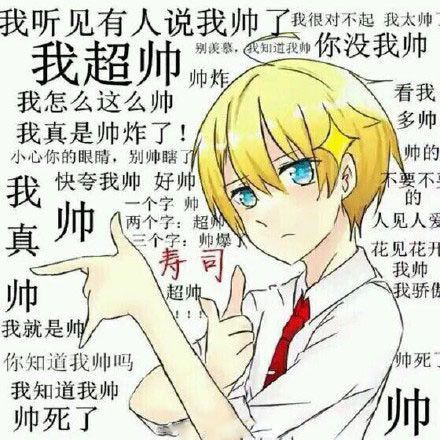 情侣臭美头像合集：我超美 我超帅