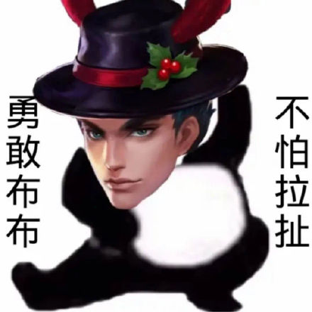 王者玩家专属！勇敢王者荣耀不怕困难表情包合集