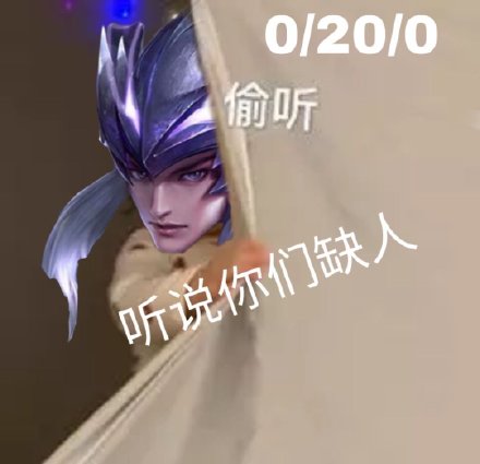 王者荣耀偷听表情包来啦！斗图党直呼缺的就是它