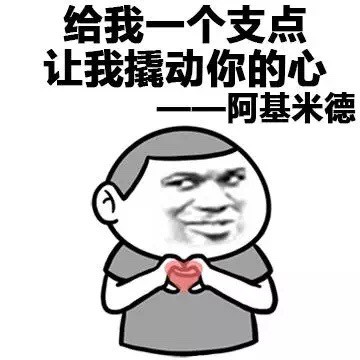 莎士比亚式情话表情包合集：把名人名言改成告白梗