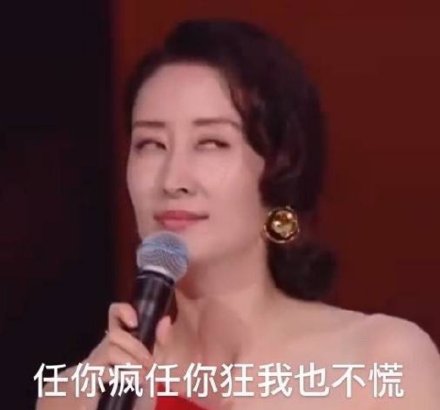 刘敏涛专属表情包来了！三分讥笑漫不经心的样子太绝了