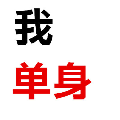 超懂分寸！这套「快主动来撩我」头像刚好戳中社交小心思