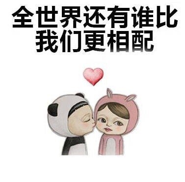 存这套表情包，再也不愁撩不到人