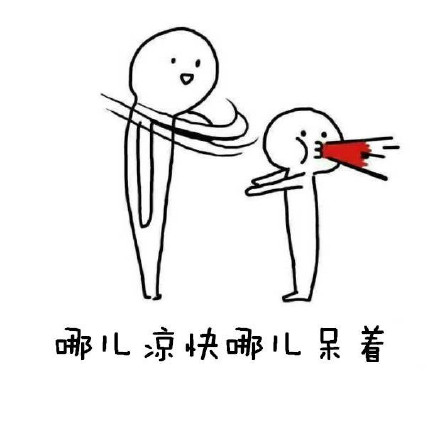 “有多远滚多远”怼人表情包合集